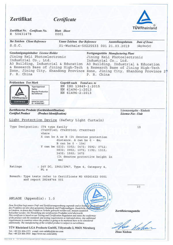 CT4安全光幕-TUV功能安全證書-1